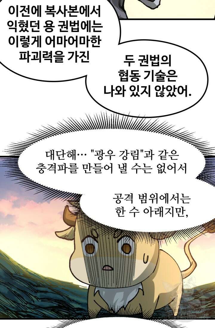 최강인데 또 레벨업 204화 39
