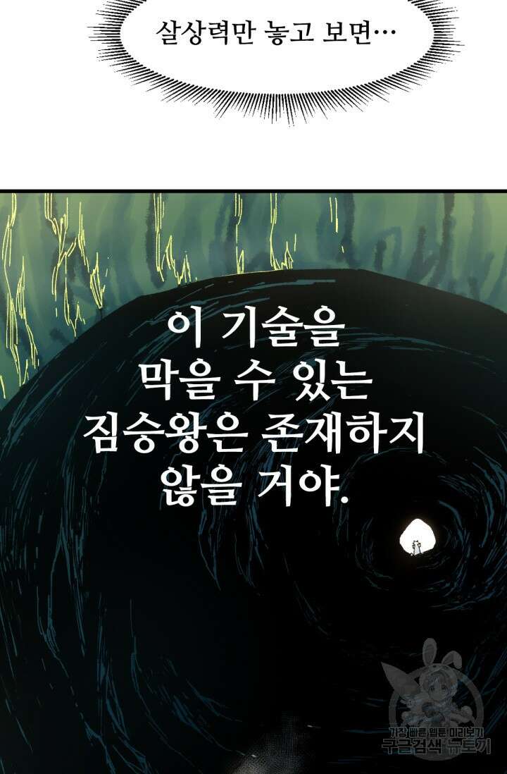 최강인데 또 레벨업 204화 40