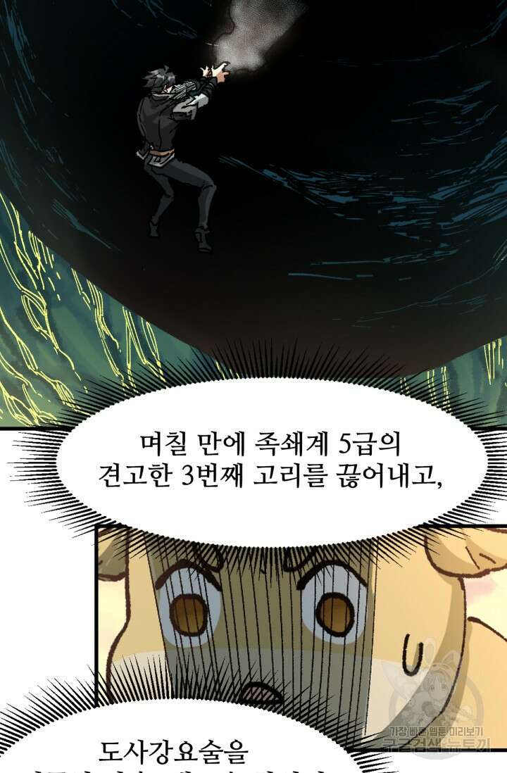 최강인데 또 레벨업 204화 41