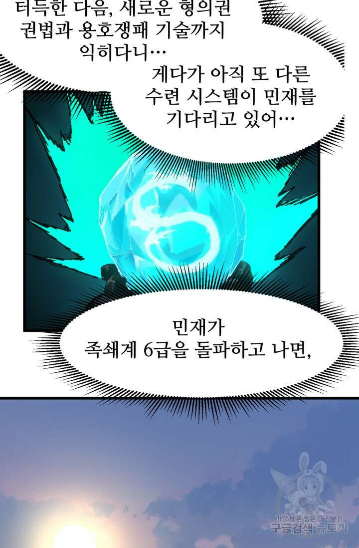최강인데 또 레벨업 204화 42