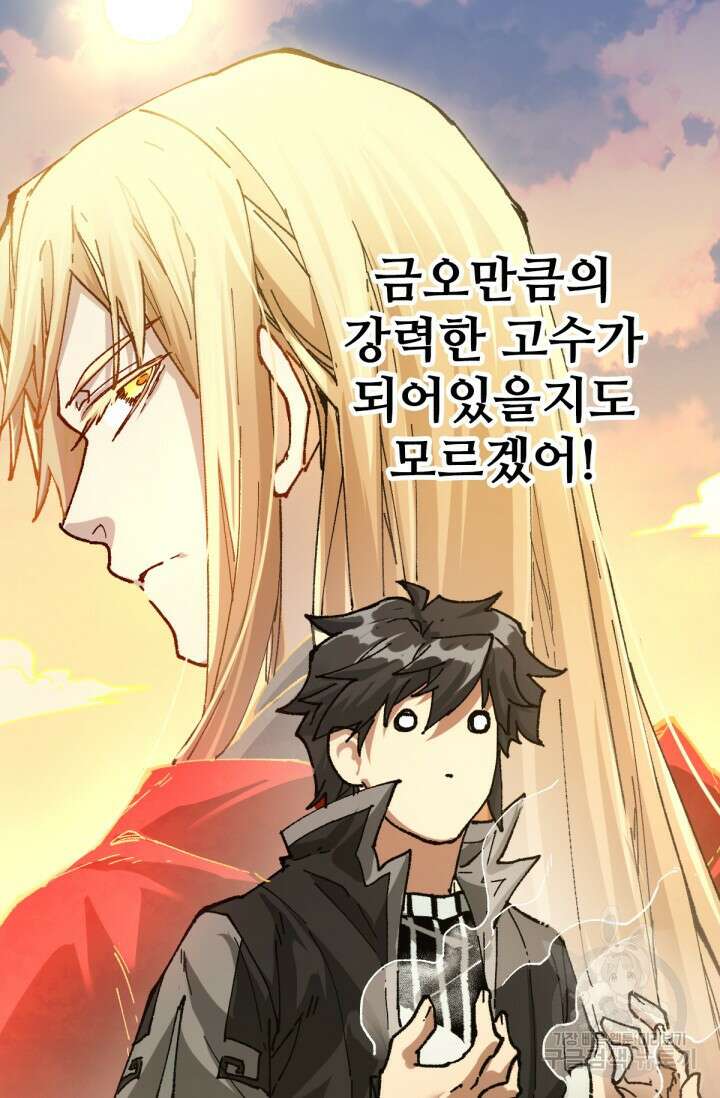 최강인데 또 레벨업 204화 43