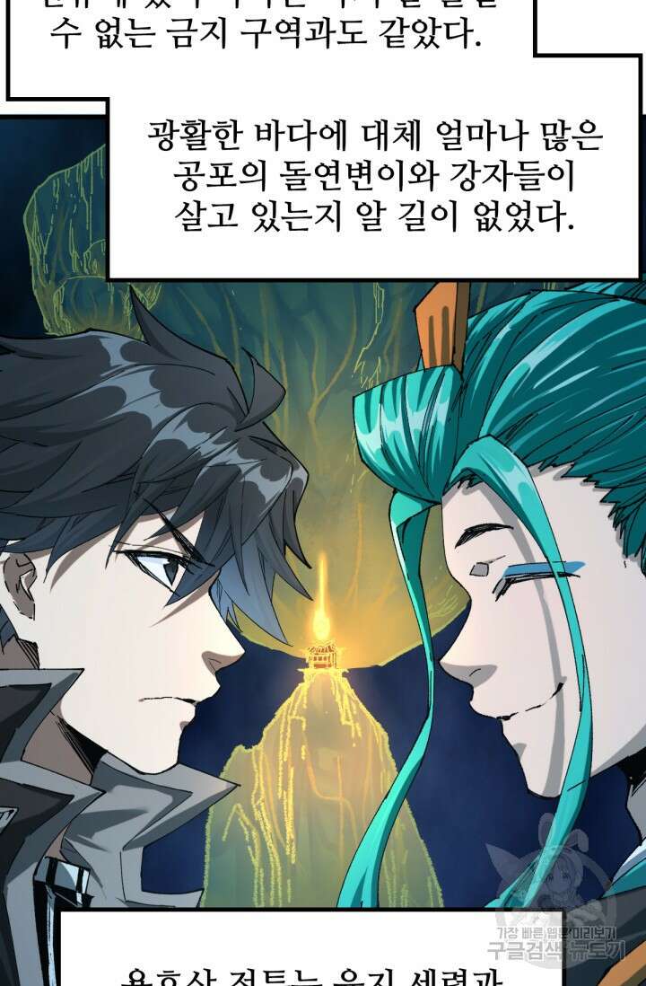 최강인데 또 레벨업 204화 46