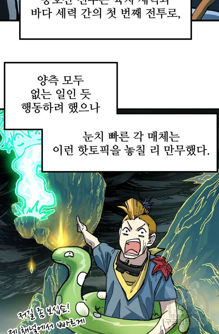 최강인데 또 레벨업 204화 47