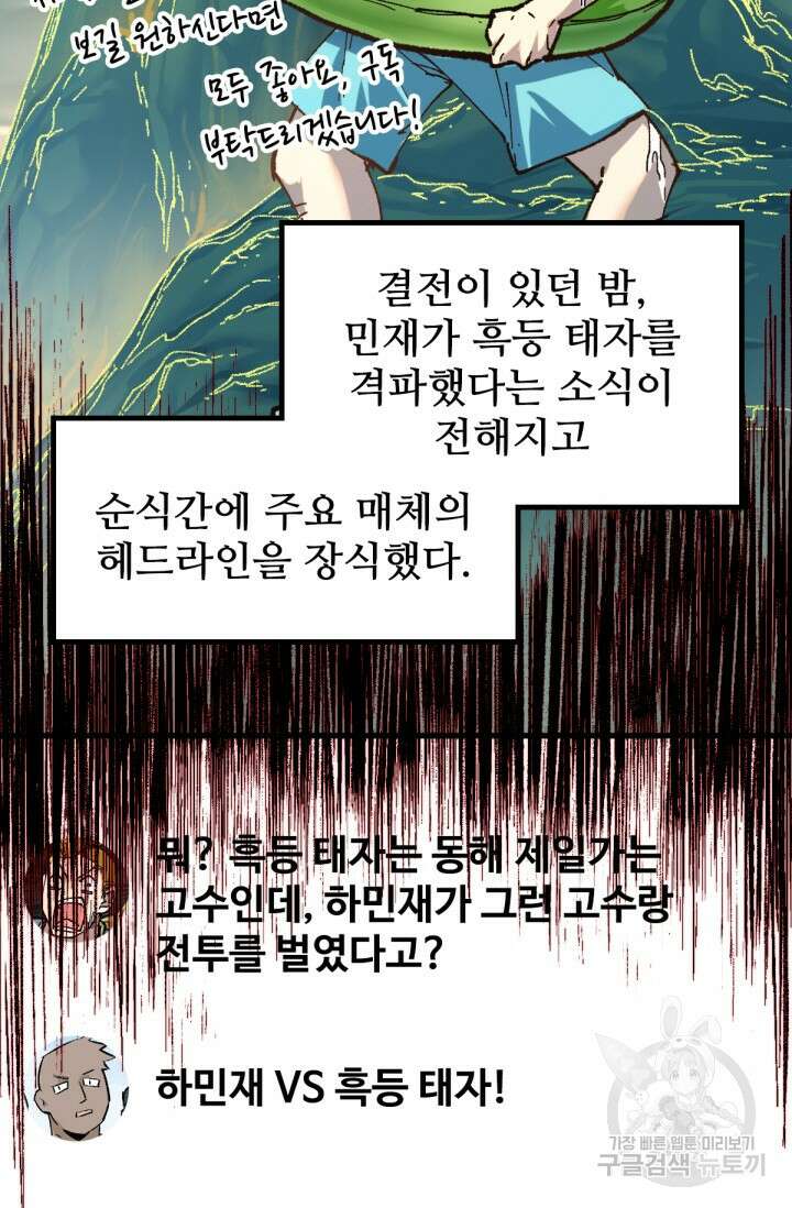 최강인데 또 레벨업 204화 48