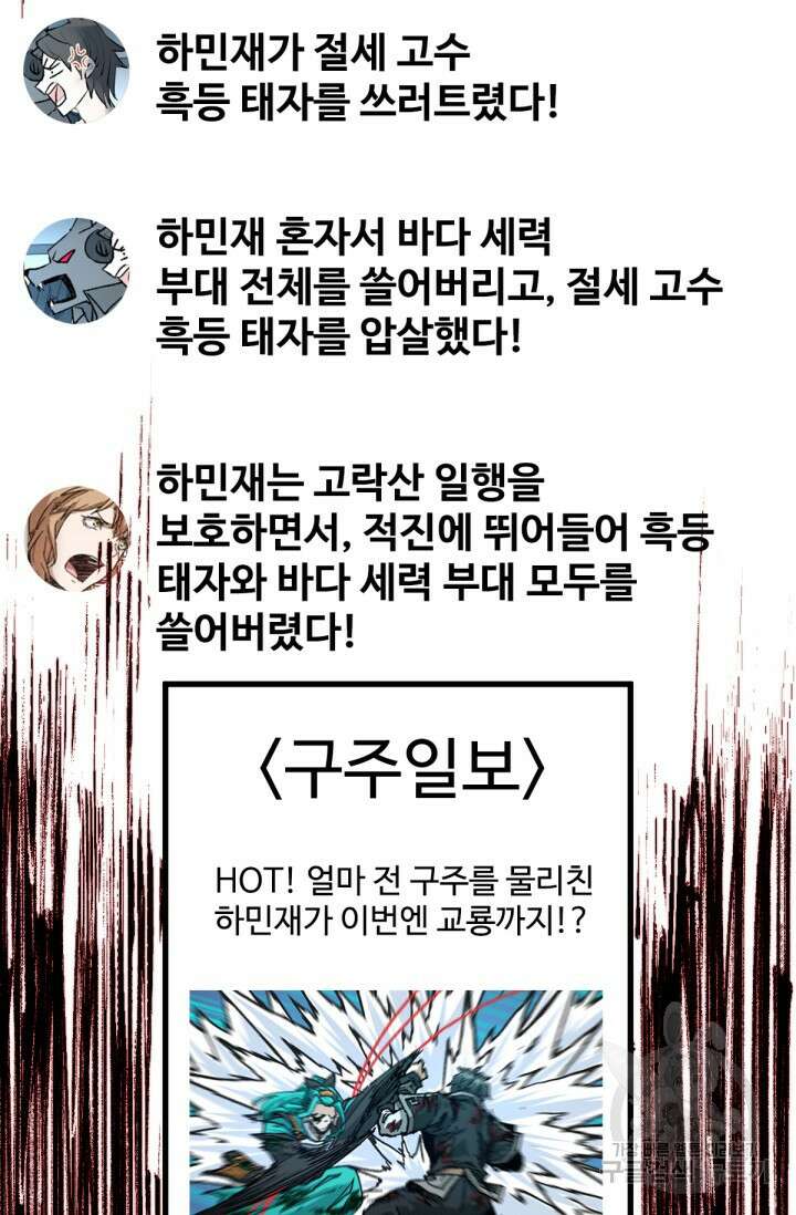 최강인데 또 레벨업 204화 49
