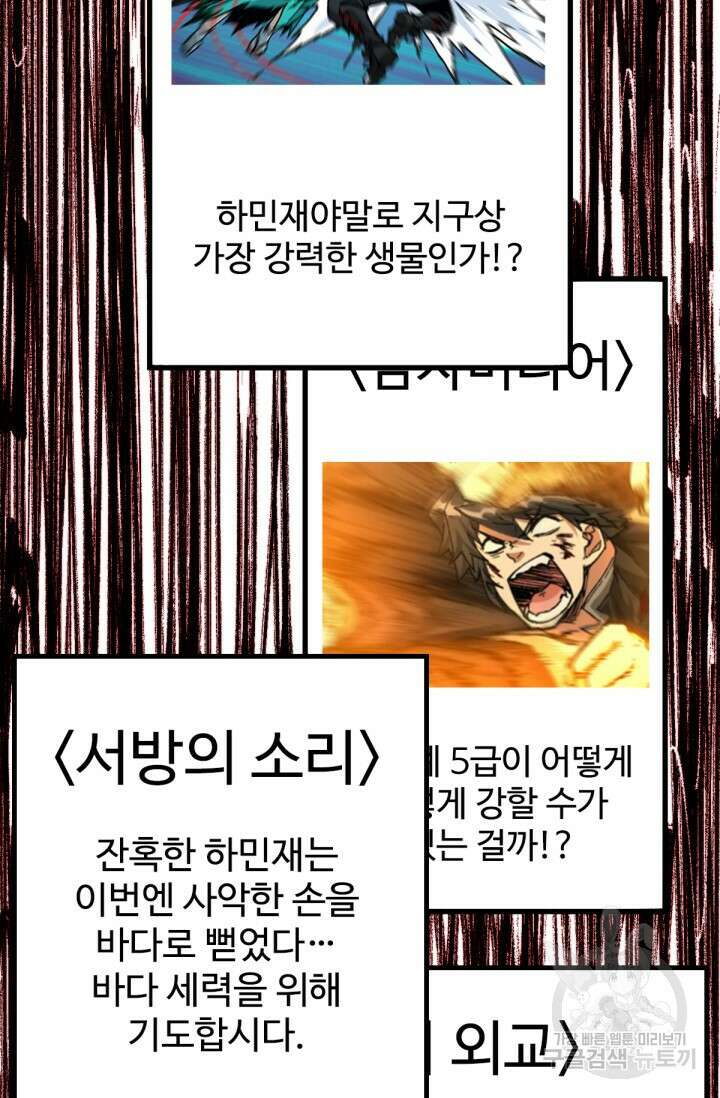 최강인데 또 레벨업 204화 50