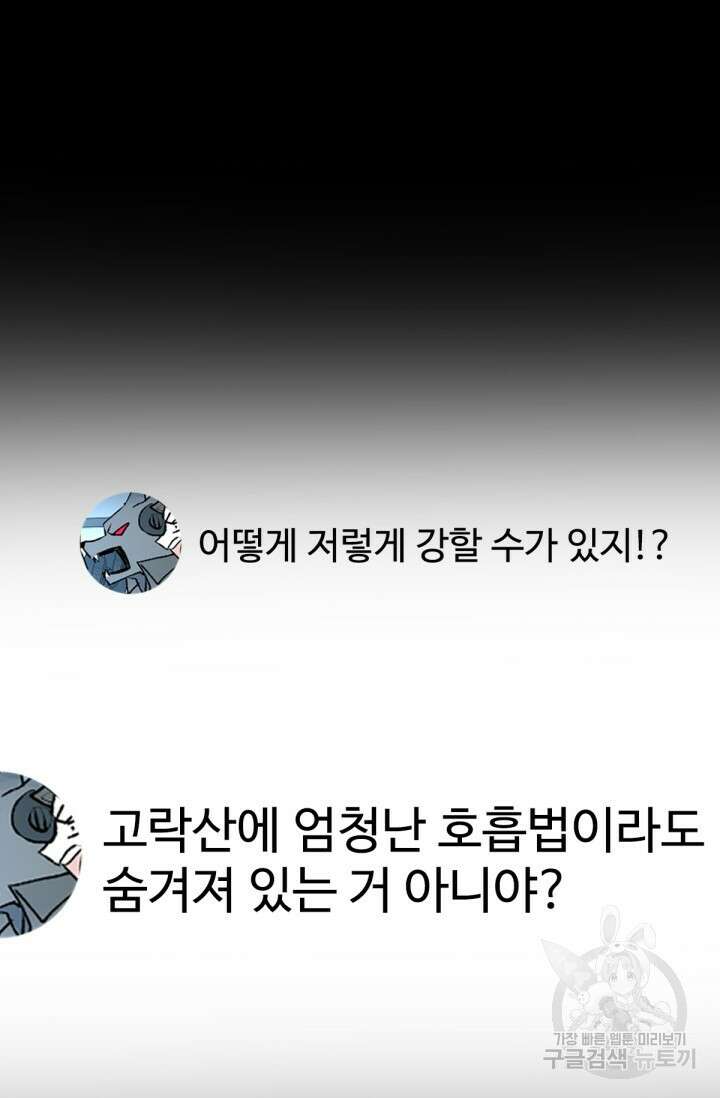 최강인데 또 레벨업 204화 52