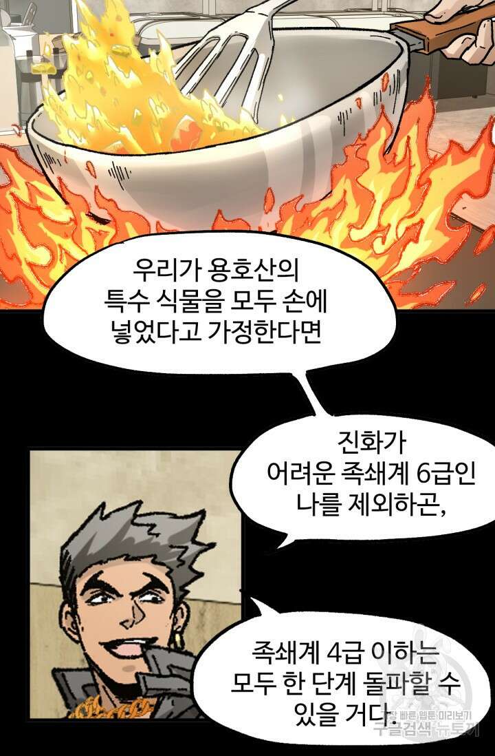 최강인데 또 레벨업 204화 54