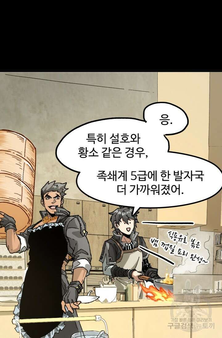최강인데 또 레벨업 204화 55