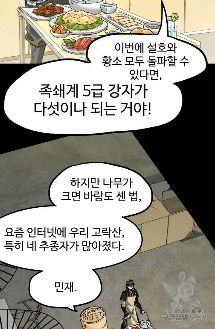 최강인데 또 레벨업 204화 56