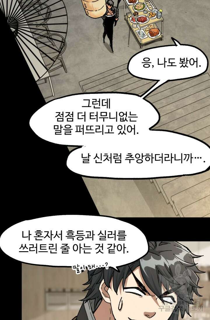최강인데 또 레벨업 204화 57