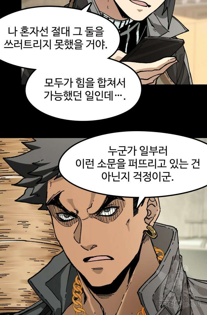 최강인데 또 레벨업 204화 58