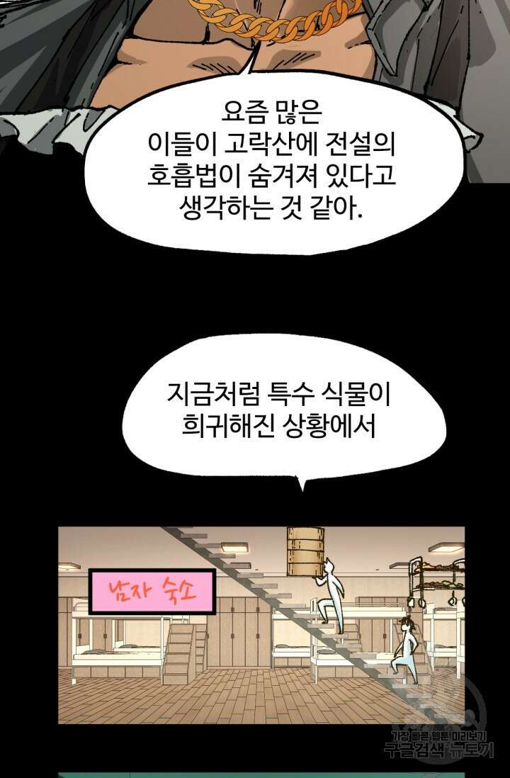 최강인데 또 레벨업 204화 59