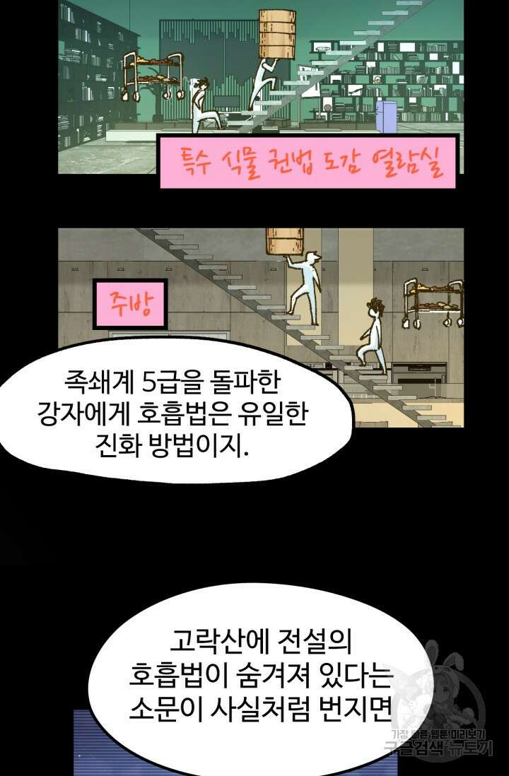 최강인데 또 레벨업 204화 60