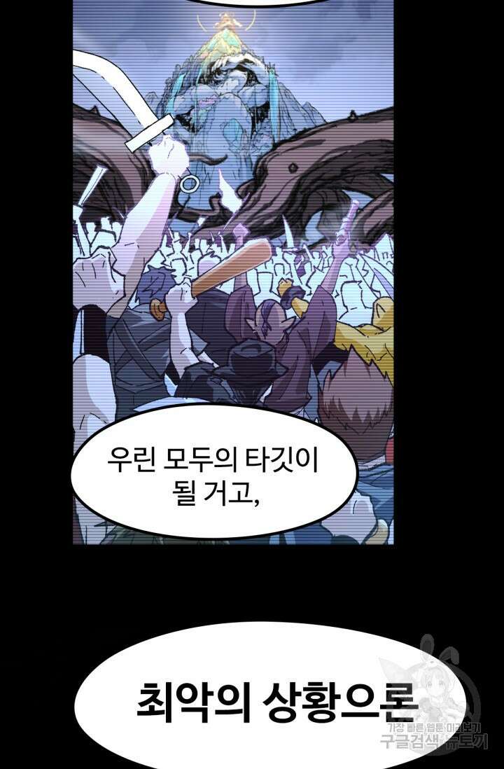 최강인데 또 레벨업 204화 61
