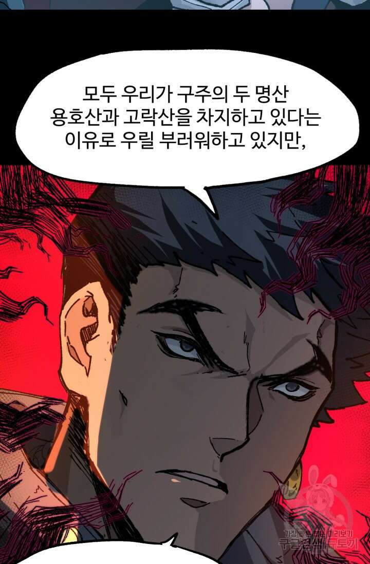 최강인데 또 레벨업 204화 63