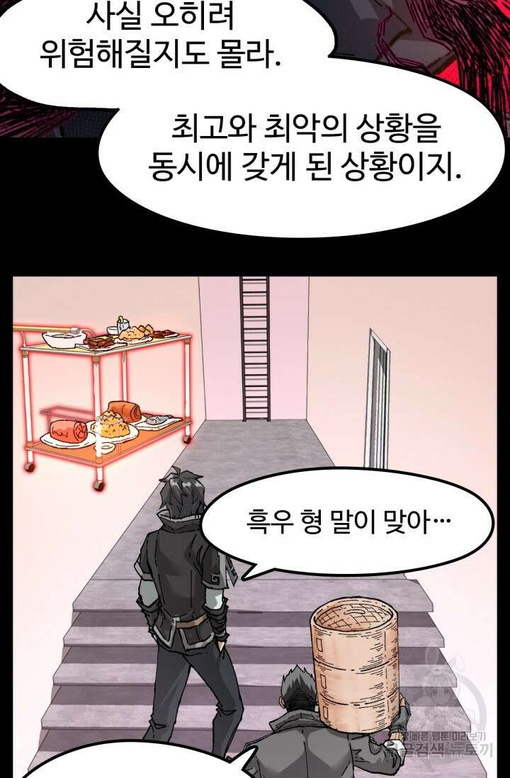 최강인데 또 레벨업 204화 64