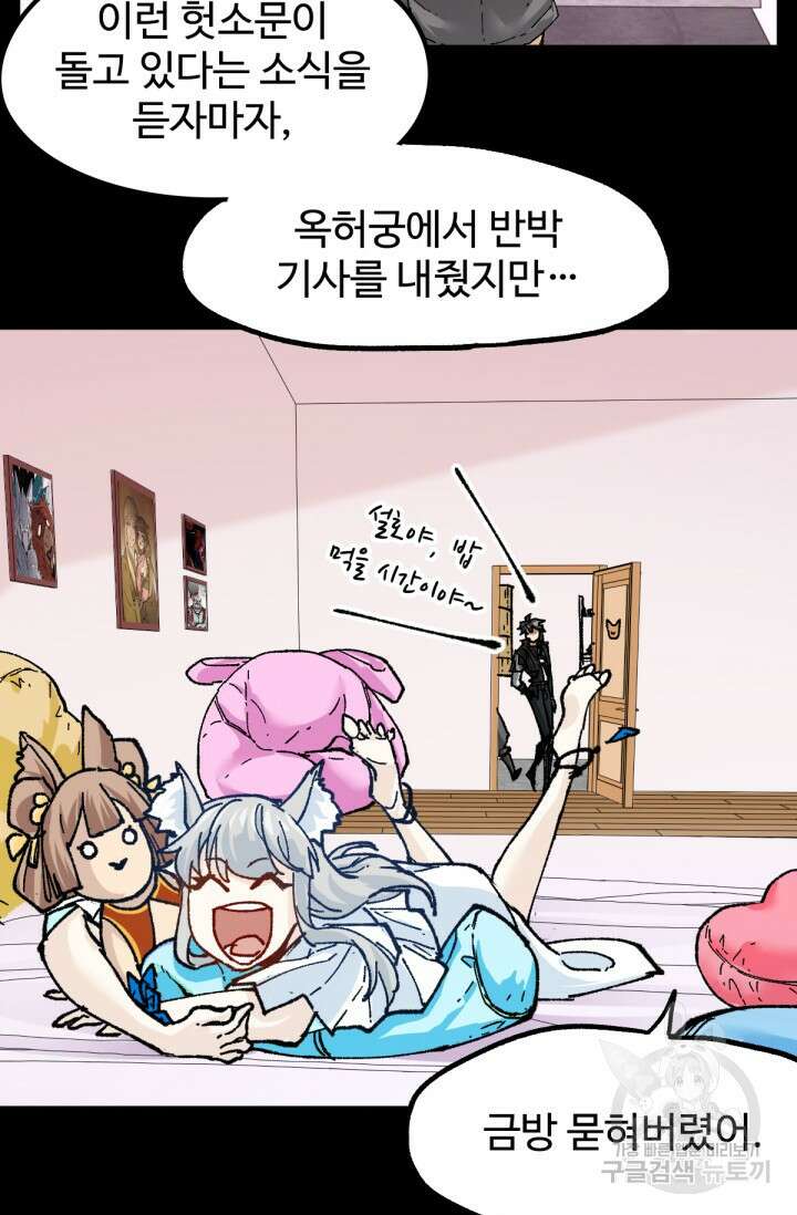 최강인데 또 레벨업 204화 65