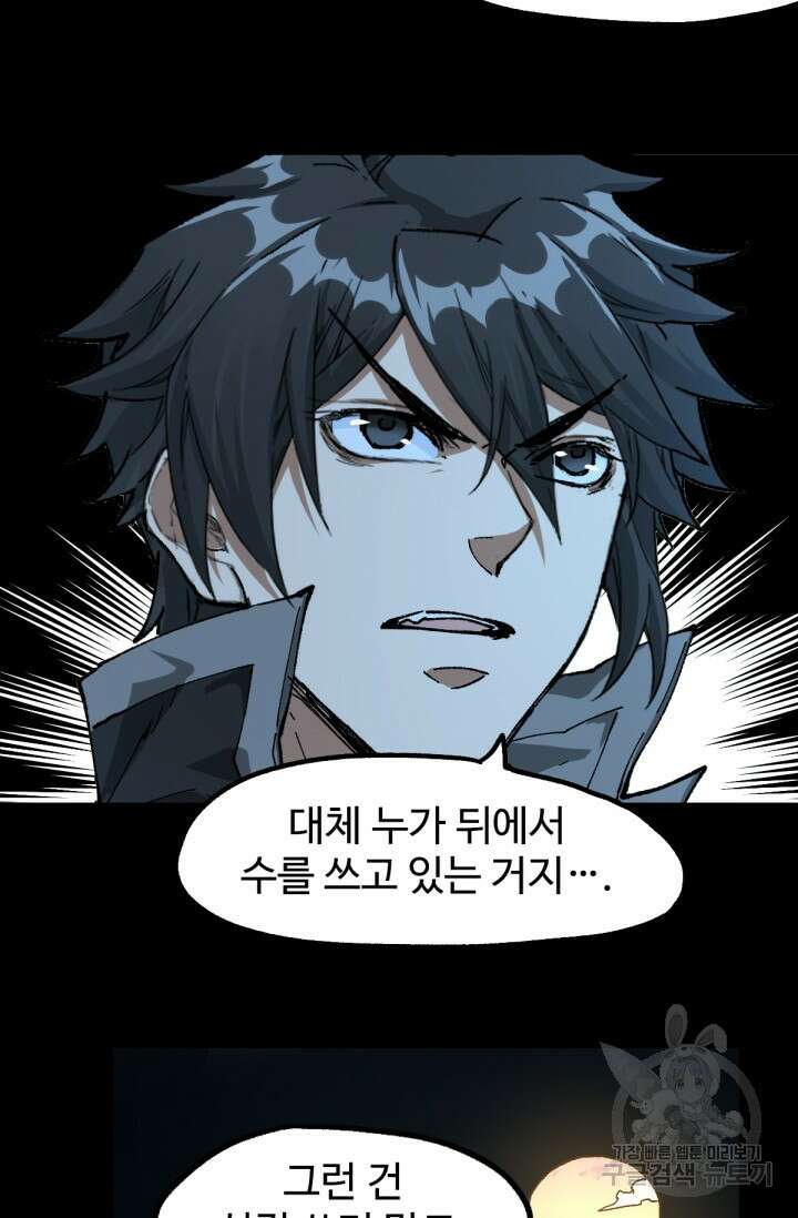 최강인데 또 레벨업 204화 66