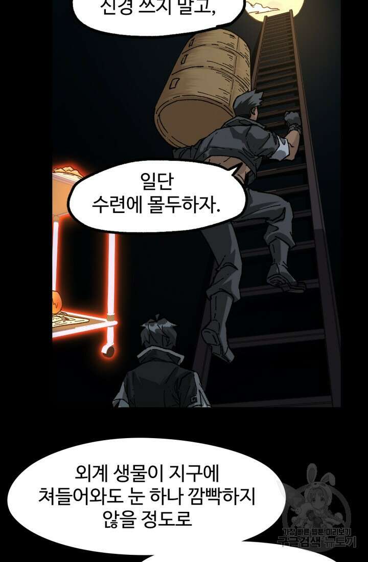 최강인데 또 레벨업 204화 67