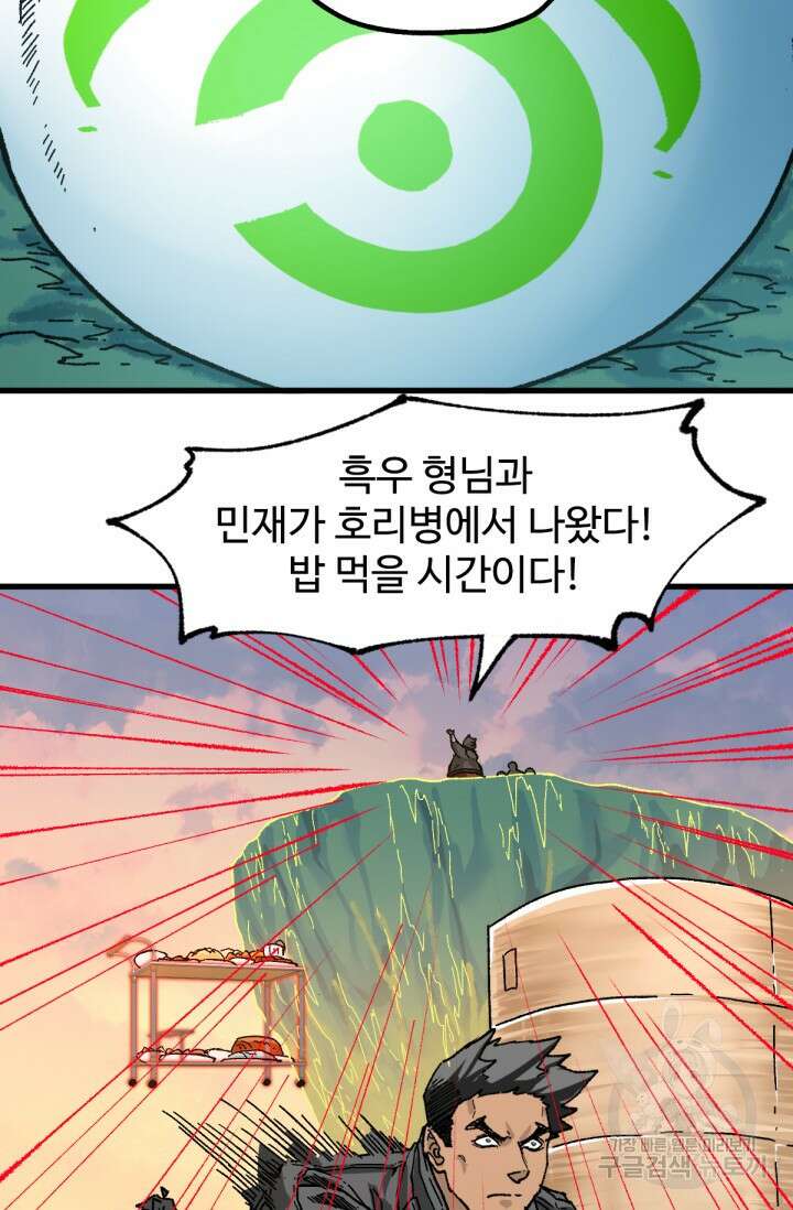 최강인데 또 레벨업 204화 69