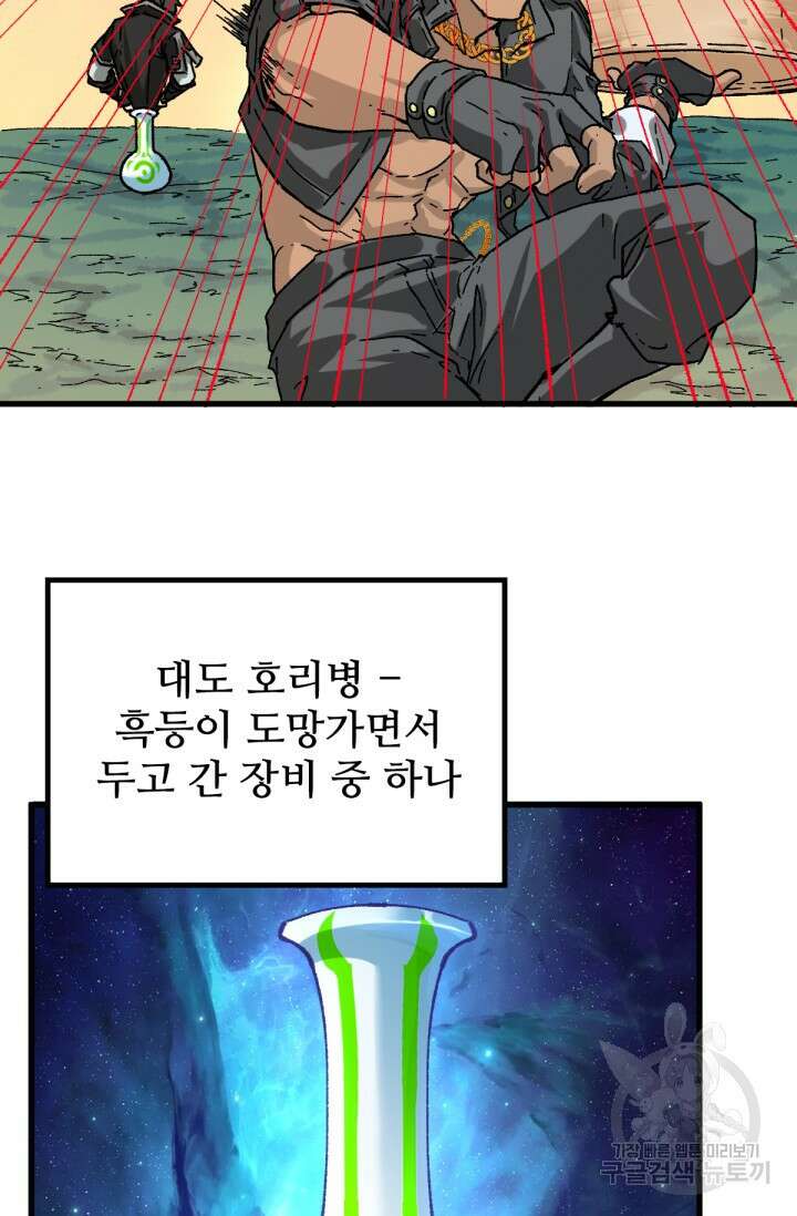 최강인데 또 레벨업 204화 70