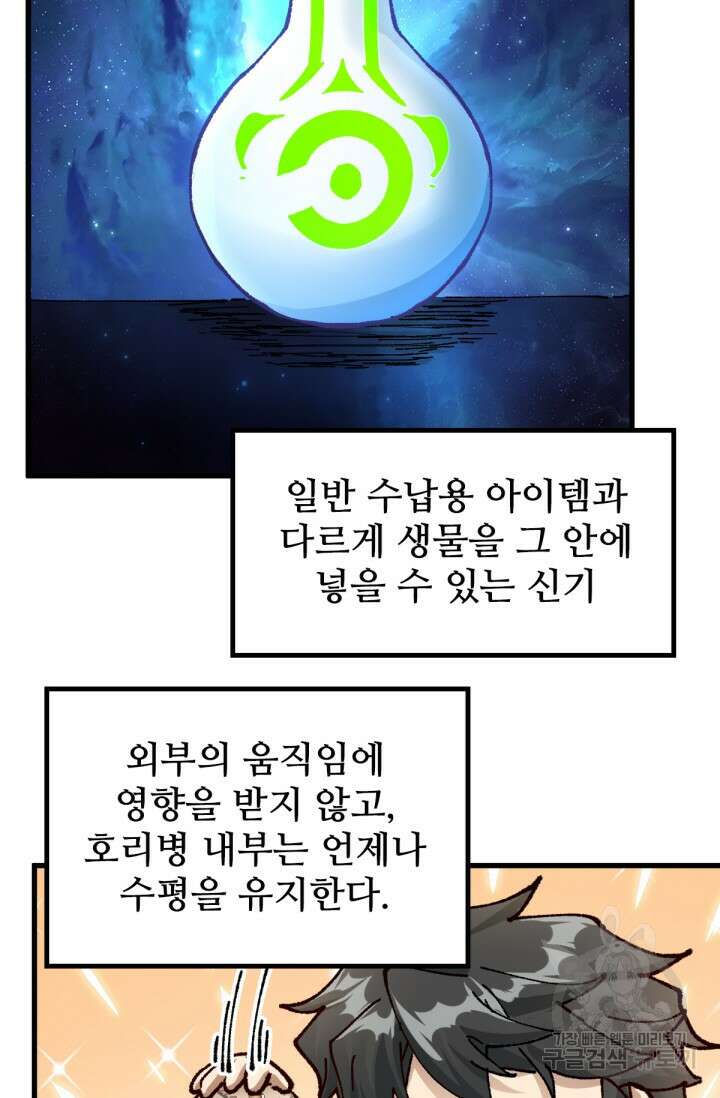 최강인데 또 레벨업 204화 71