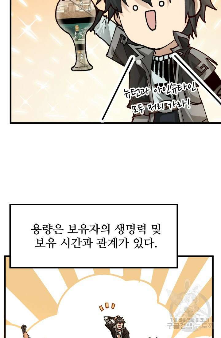 최강인데 또 레벨업 204화 72