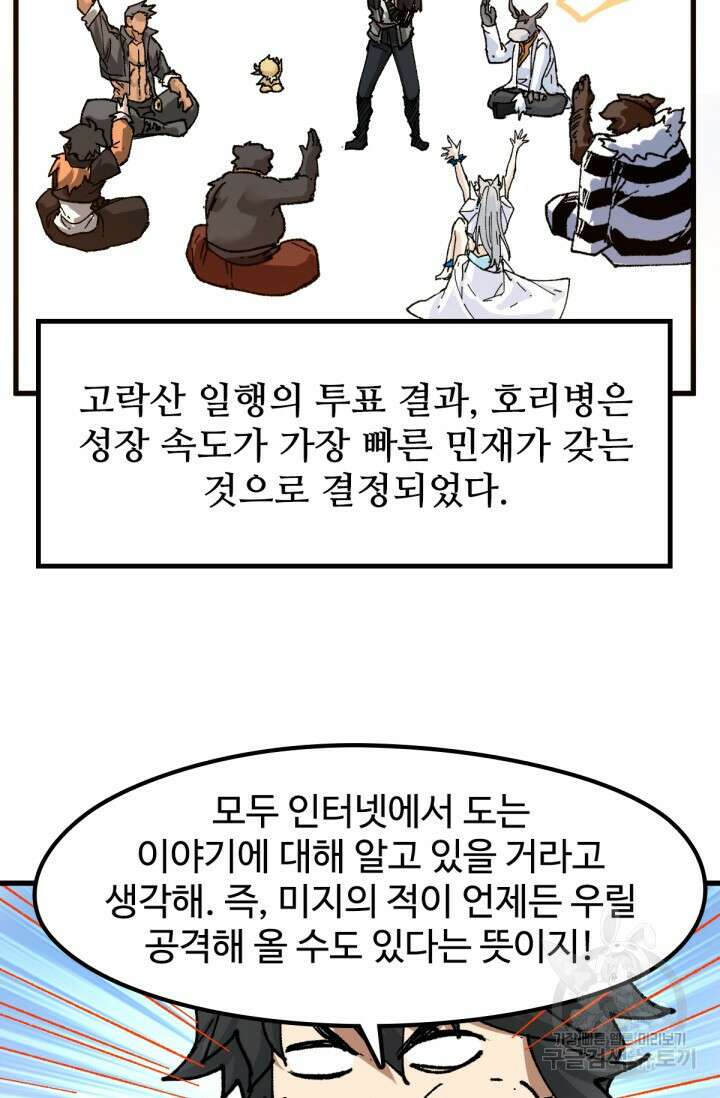 최강인데 또 레벨업 204화 73