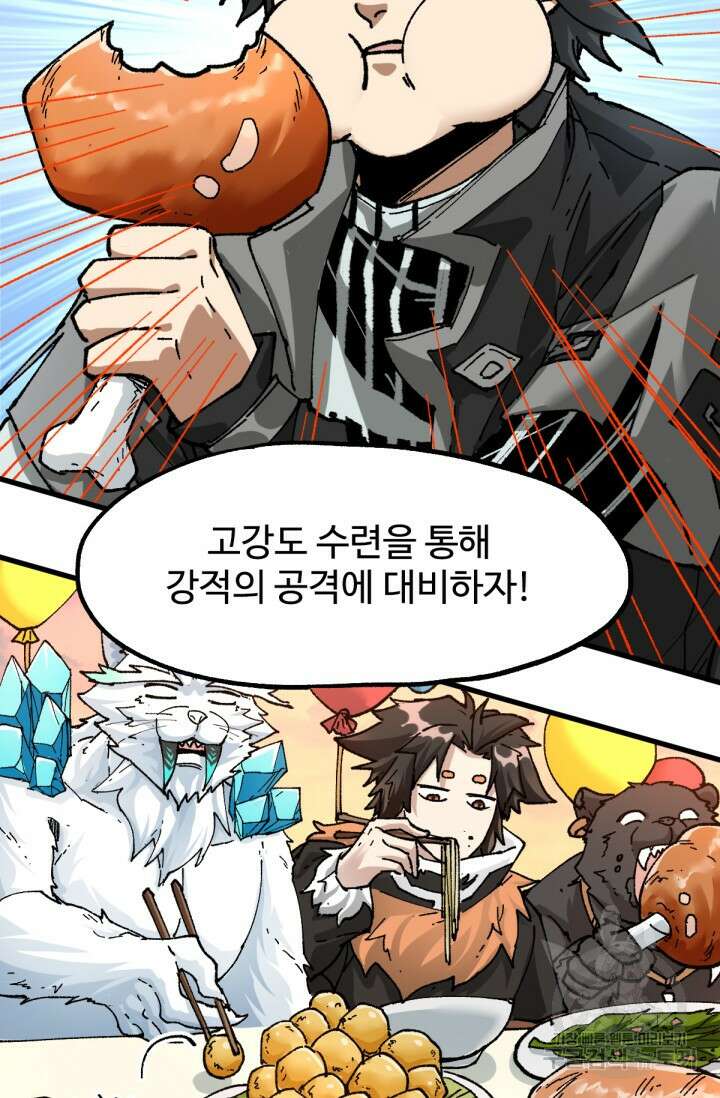 최강인데 또 레벨업 204화 74