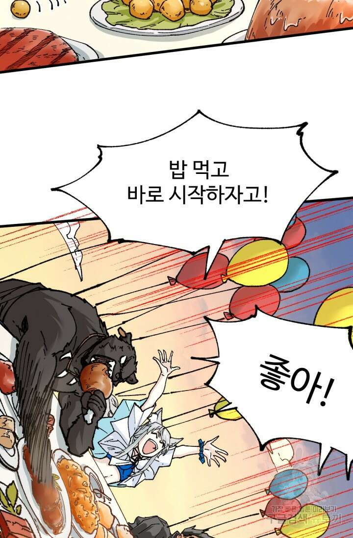 최강인데 또 레벨업 204화 75