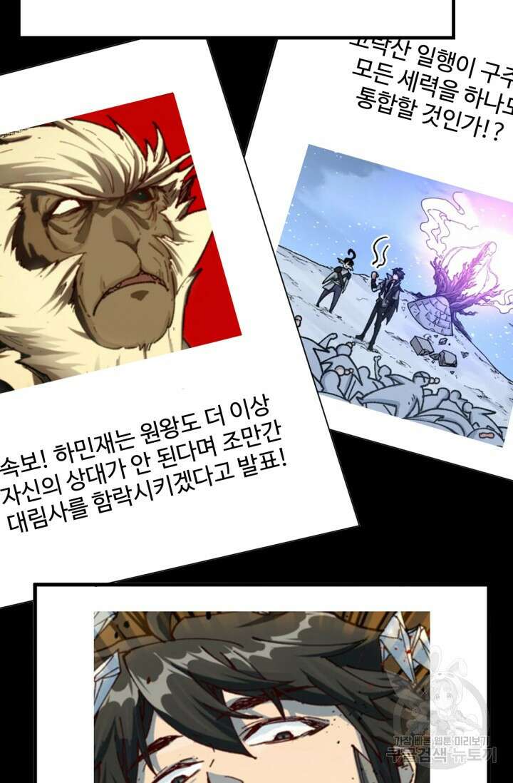 최강인데 또 레벨업 204화 78
