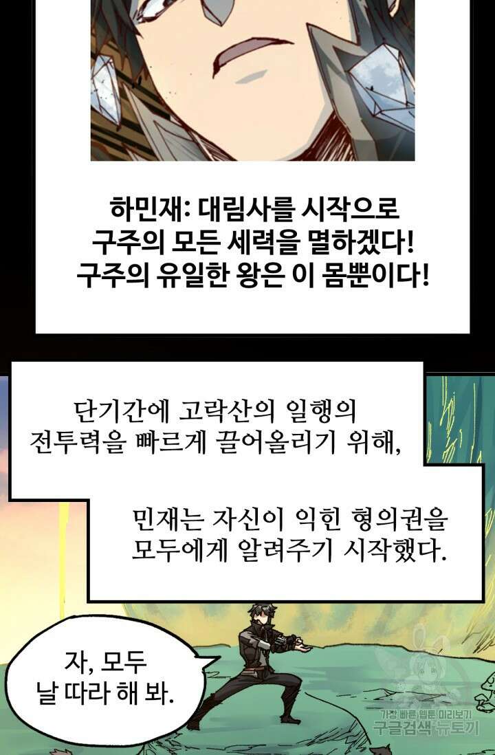 최강인데 또 레벨업 204화 79