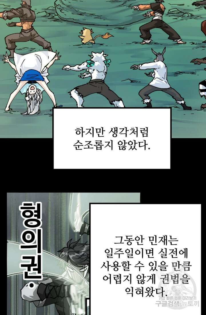 최강인데 또 레벨업 204화 80