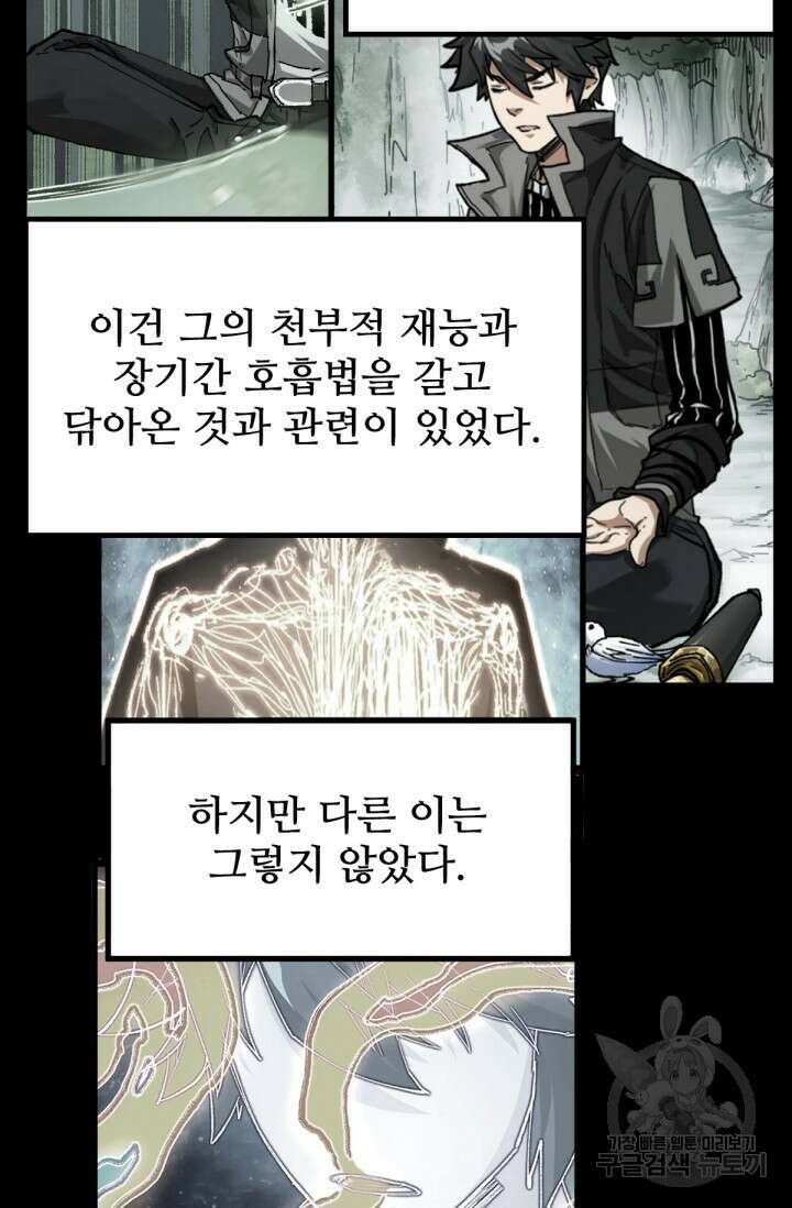 최강인데 또 레벨업 204화 81