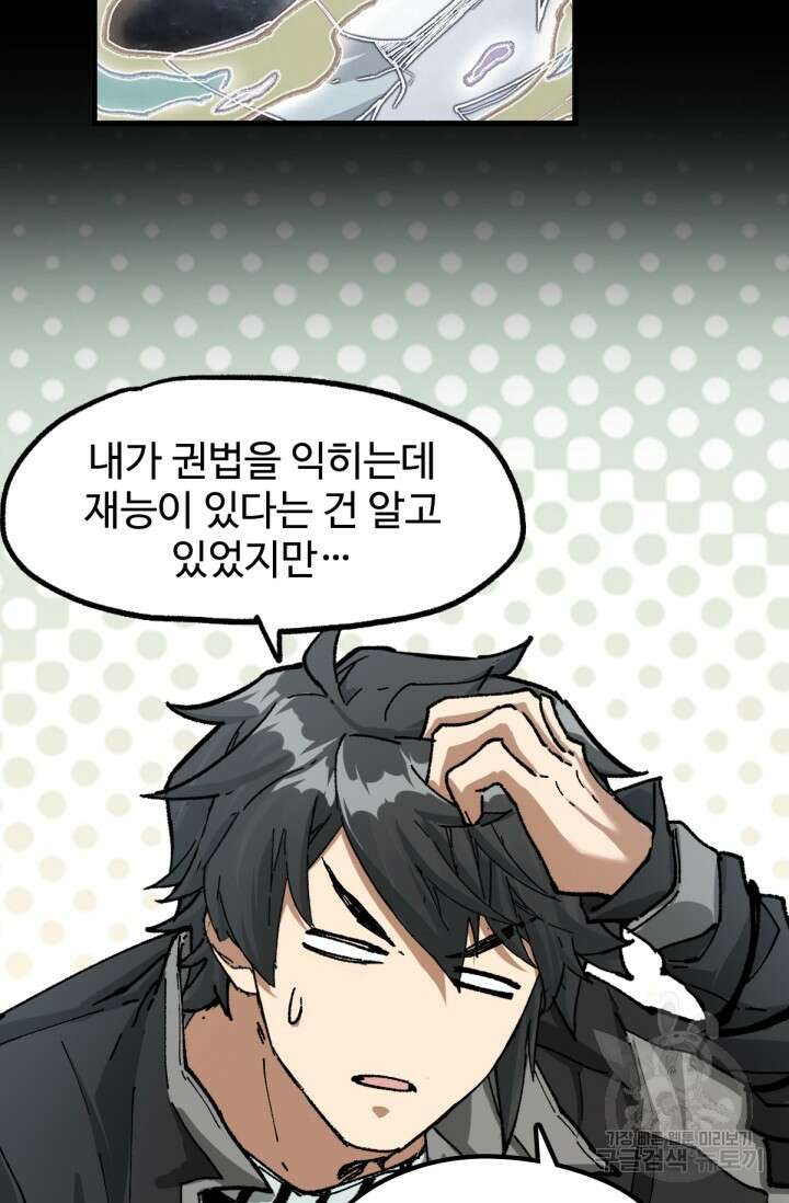최강인데 또 레벨업 204화 82