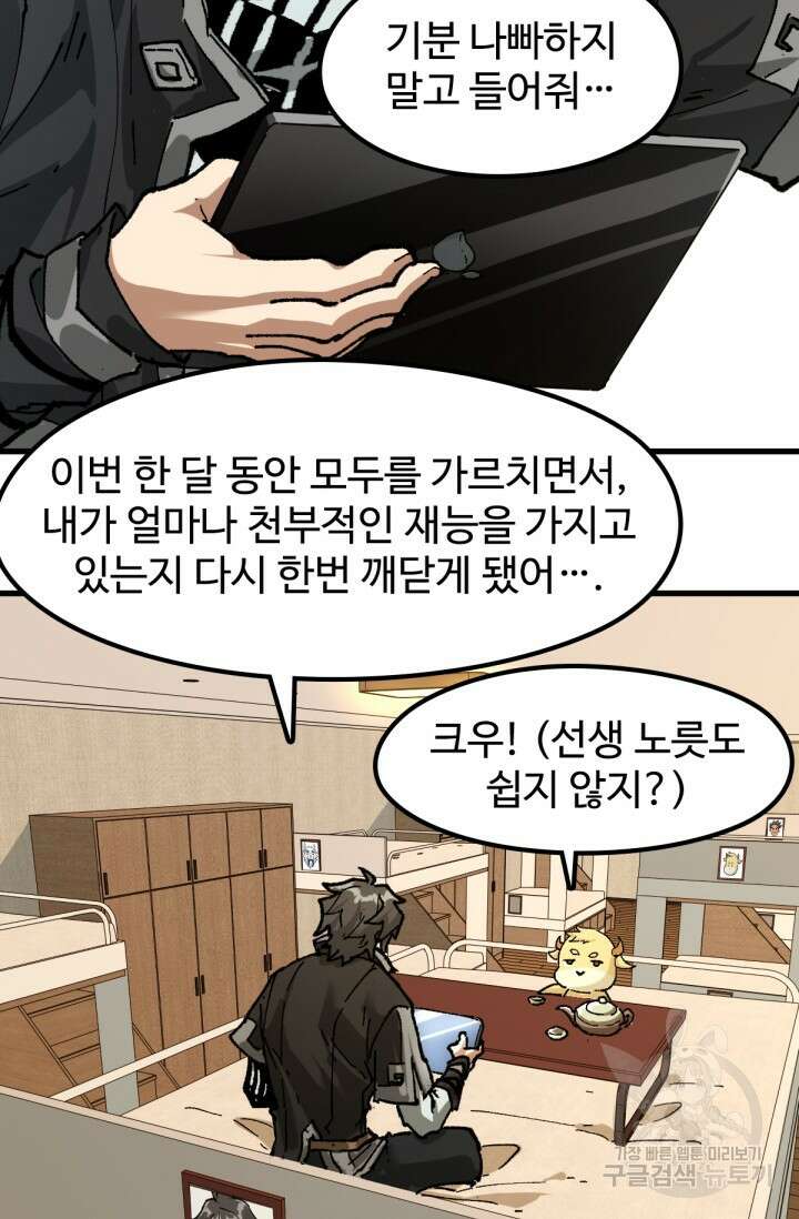 최강인데 또 레벨업 204화 83
