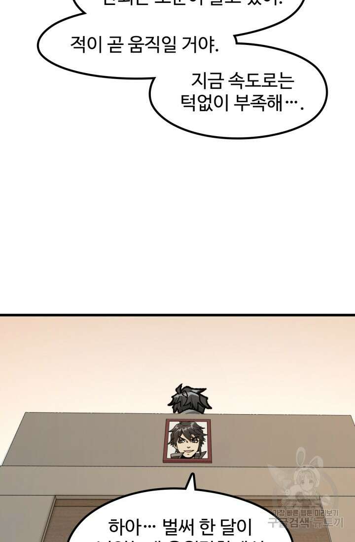 최강인데 또 레벨업 204화 86