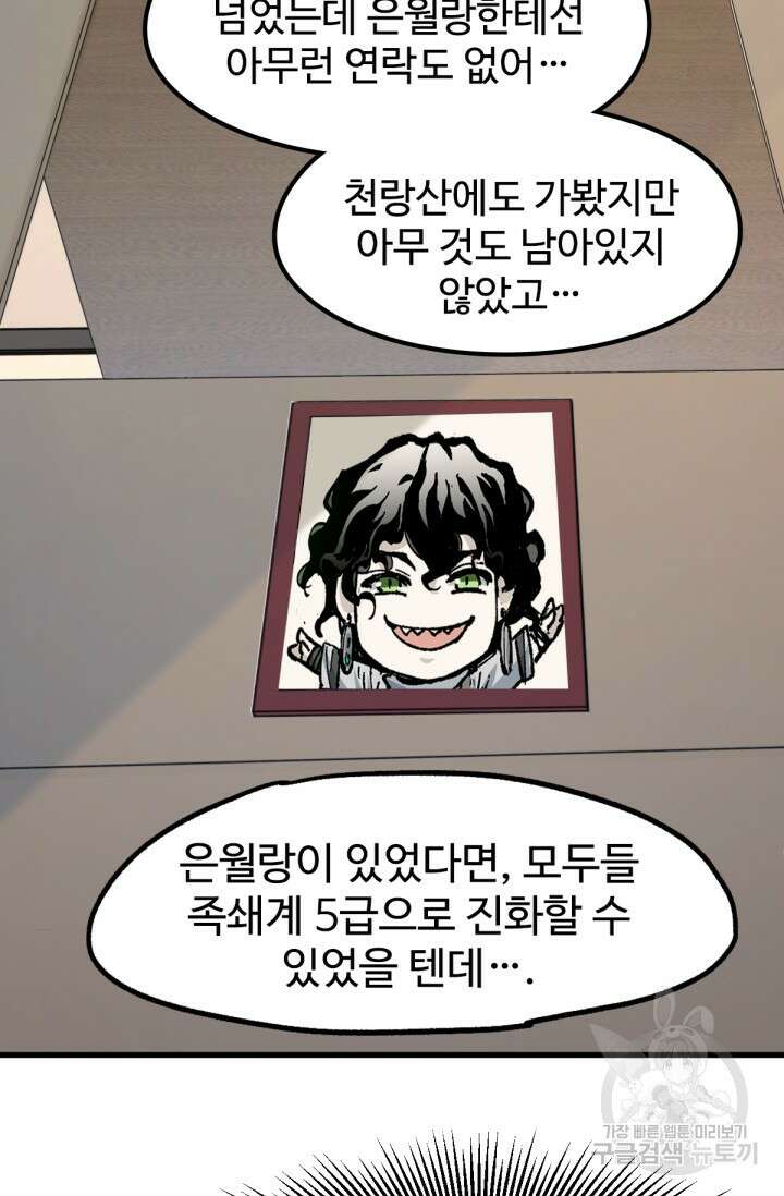 최강인데 또 레벨업 204화 87