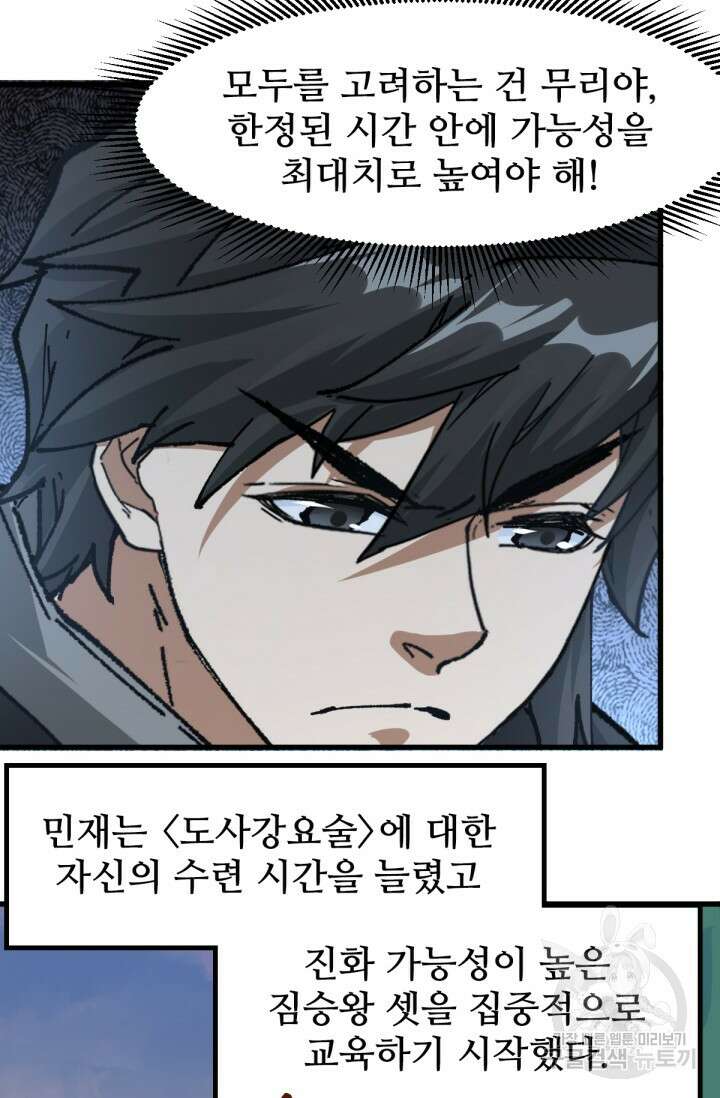 최강인데 또 레벨업 204화 88