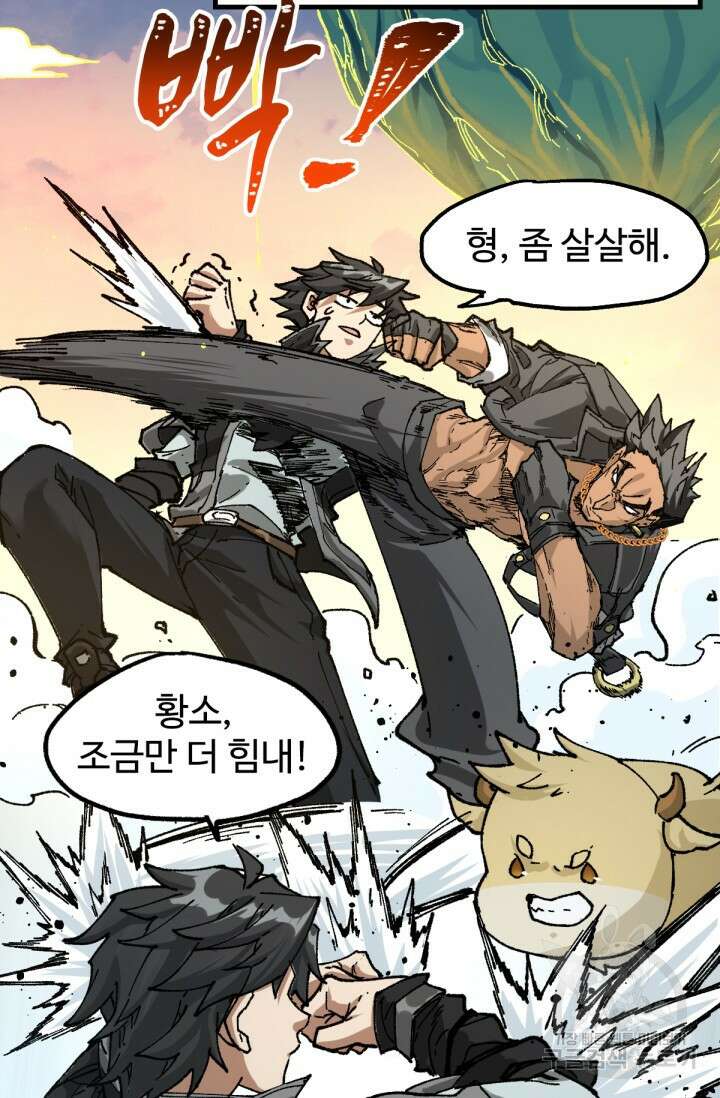 최강인데 또 레벨업 204화 89