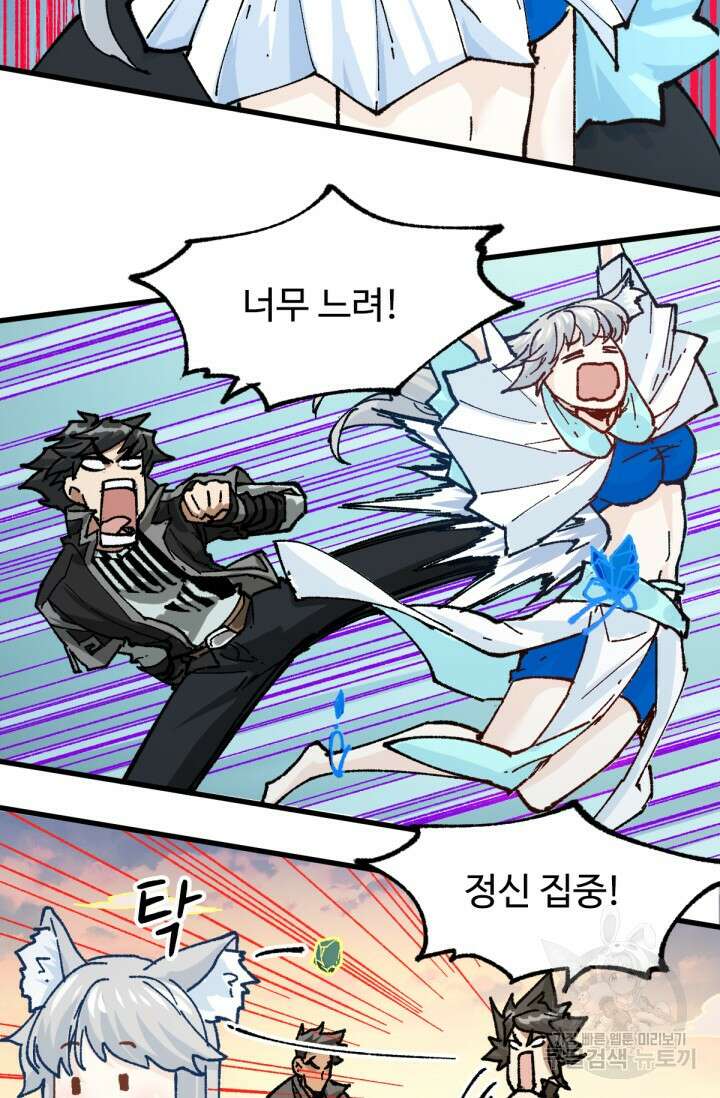최강인데 또 레벨업 204화 91