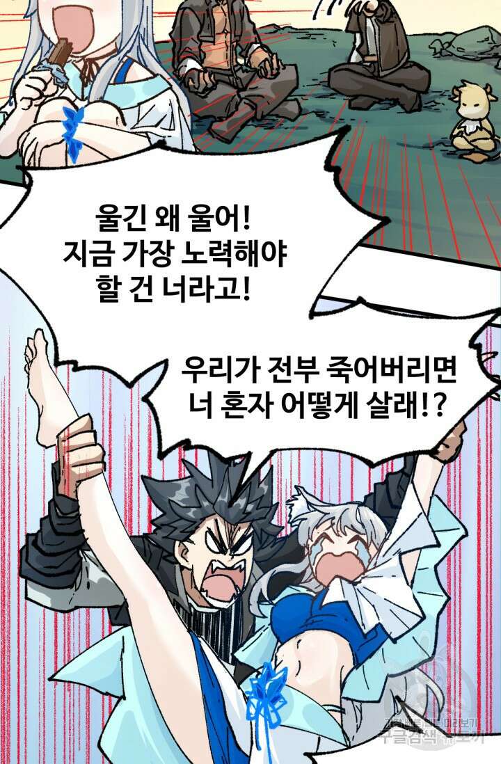 최강인데 또 레벨업 204화 92
