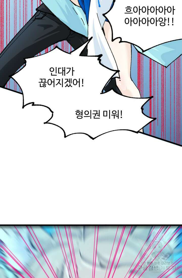 최강인데 또 레벨업 204화 93