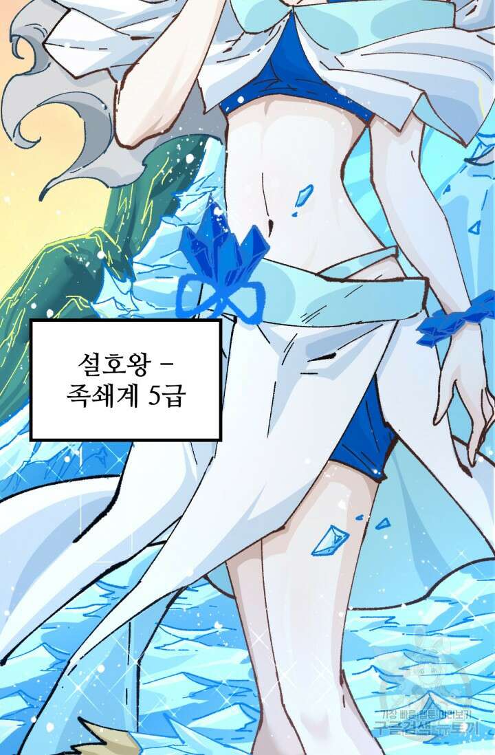 최강인데 또 레벨업 204화 95