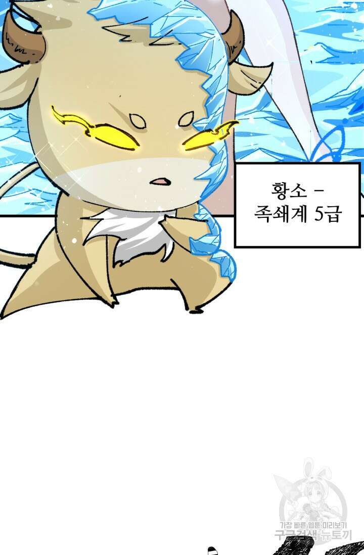 최강인데 또 레벨업 204화 96