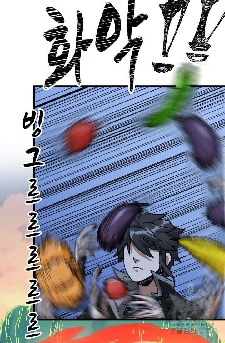 최강인데 또 레벨업 204화 97