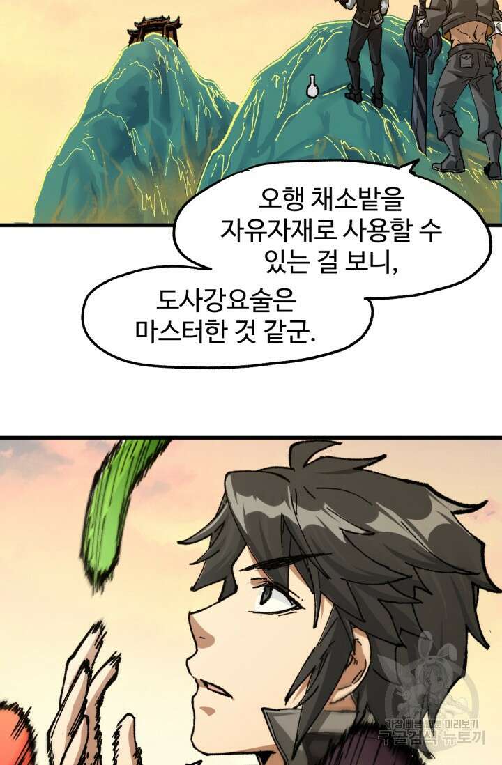 최강인데 또 레벨업 204화 99