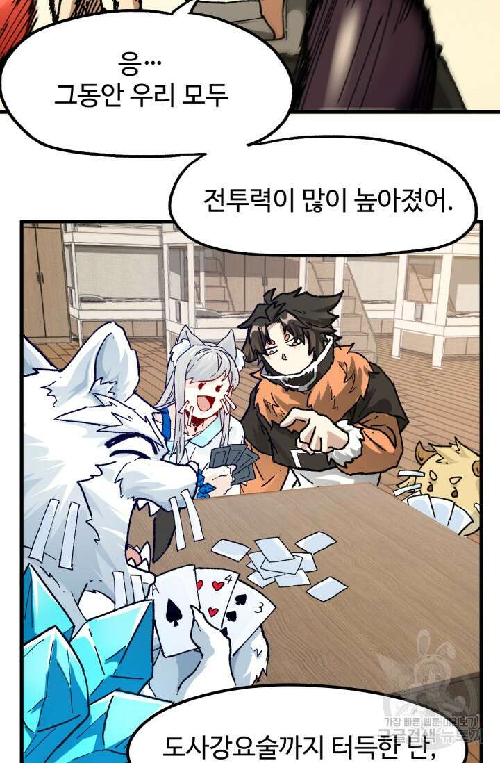 최강인데 또 레벨업 204화 100