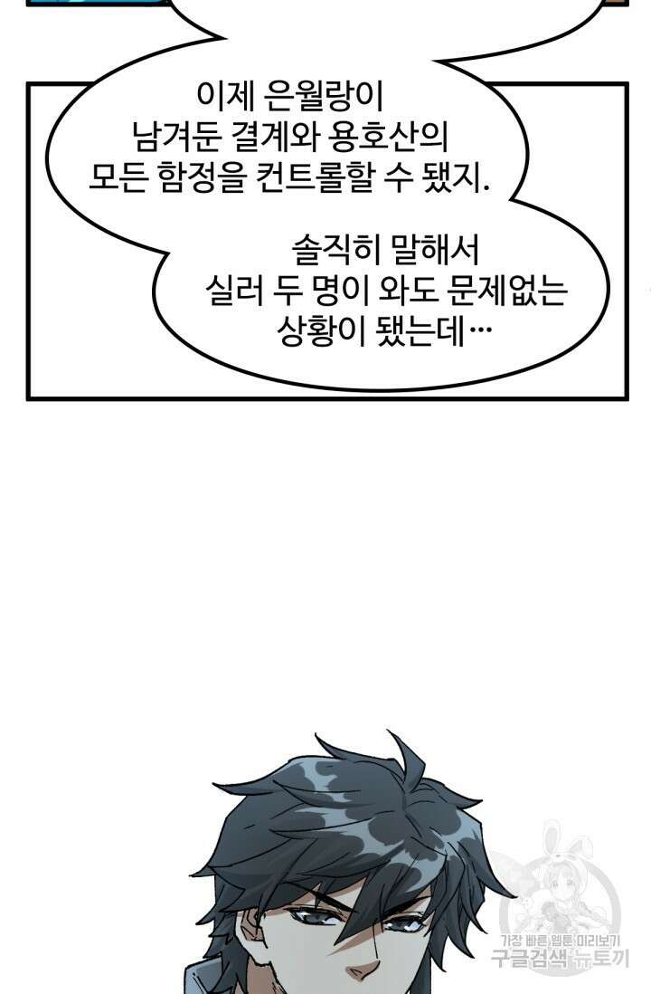 최강인데 또 레벨업 204화 101